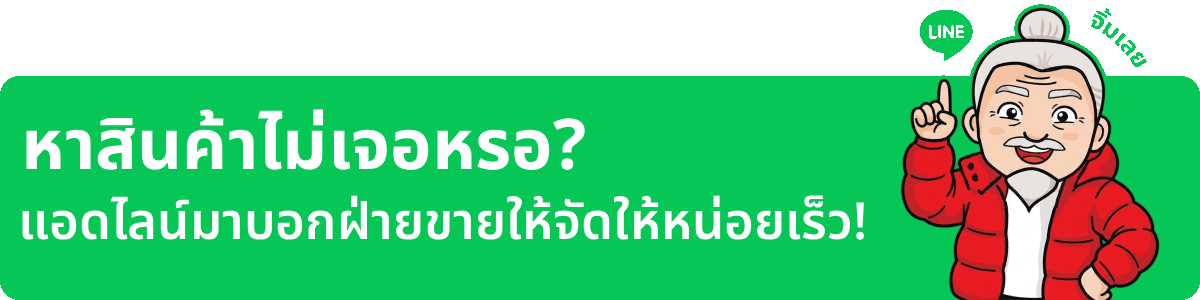 ติดต่อทาง LINE