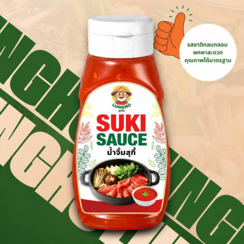 น้ำจิ้มสุกี้ ตรา LUNGHO (ลุงโฮ) SUKI SAUCE LUNGHO BRAND