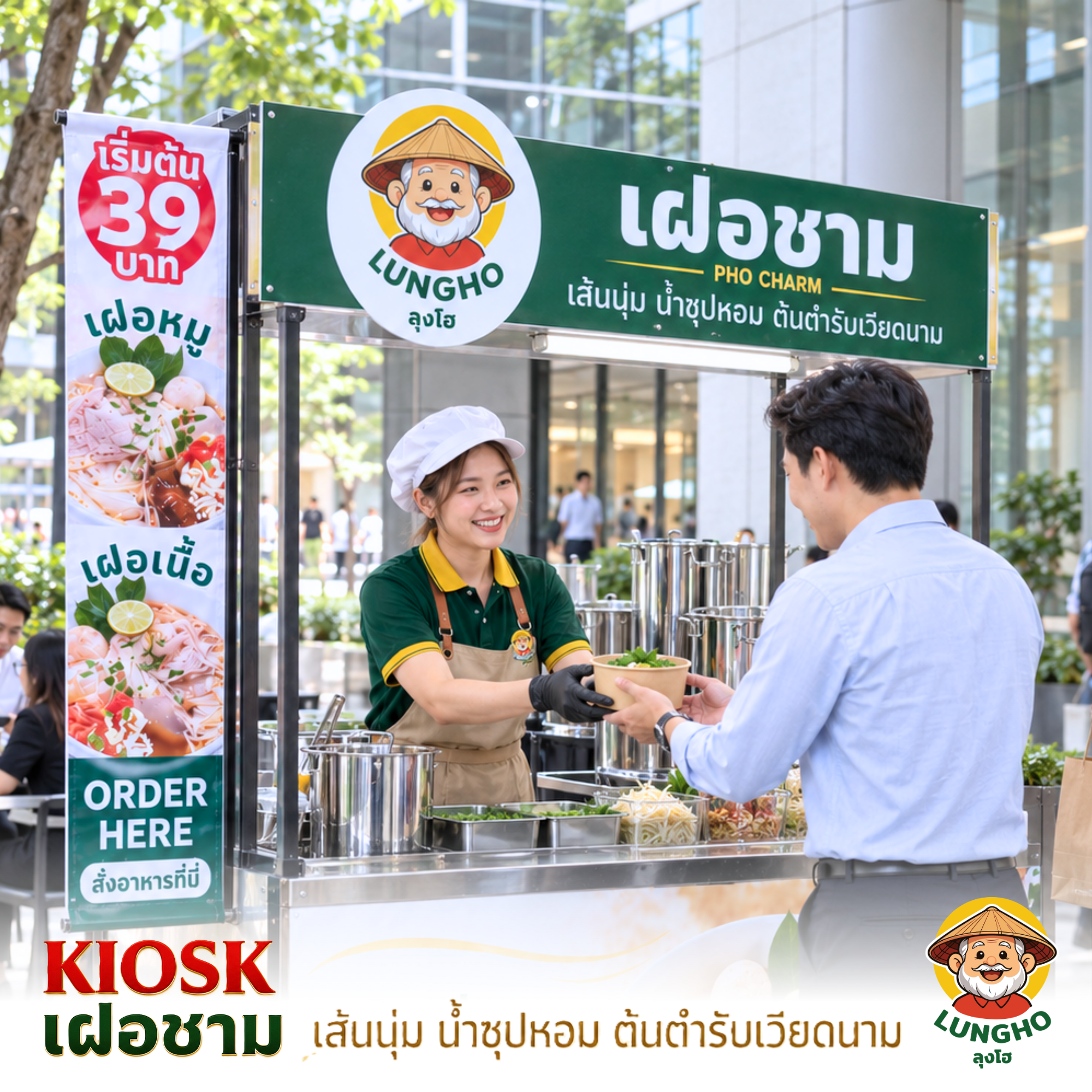 แบบ KIOSK ไซซ์ S